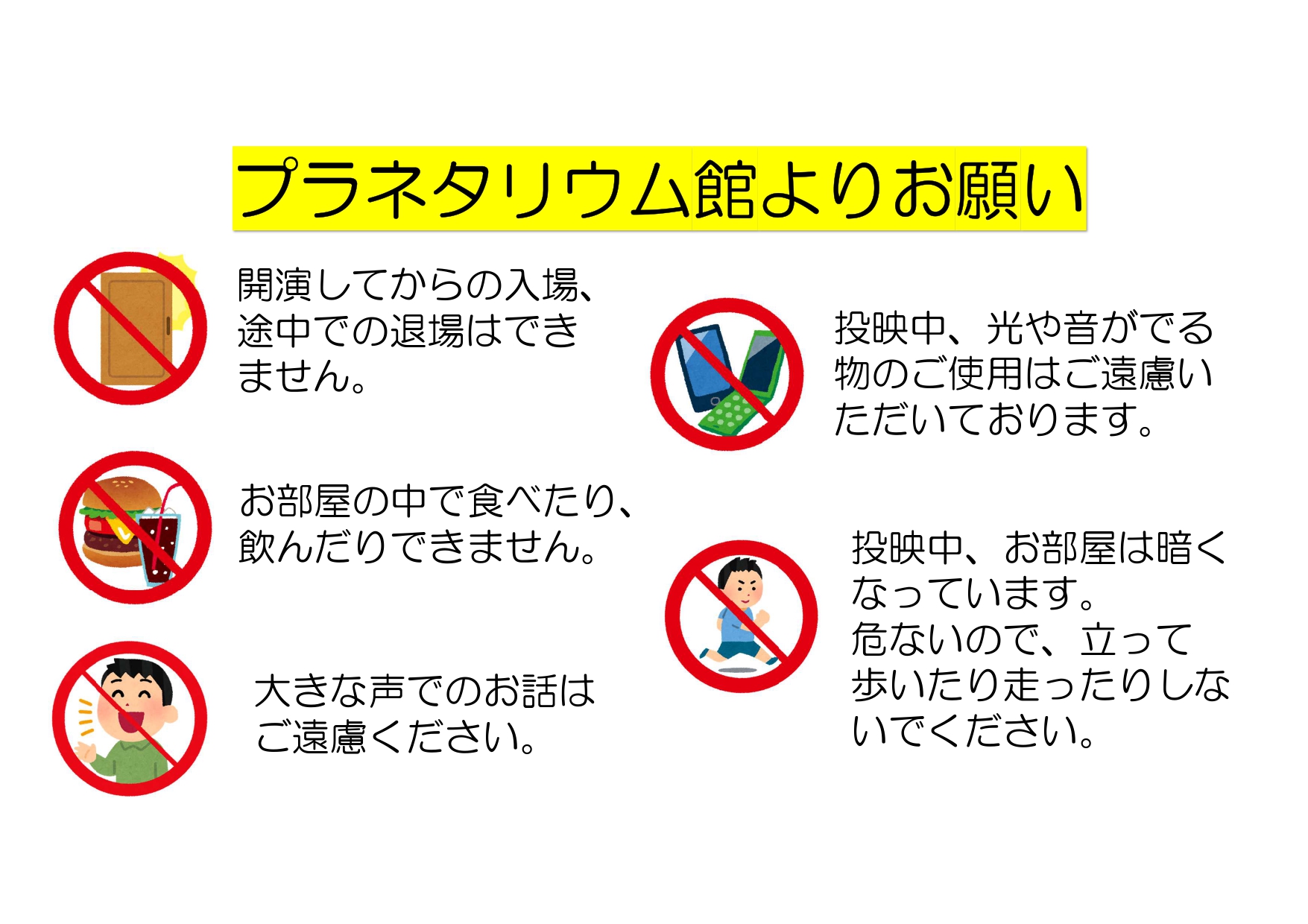 注意事項